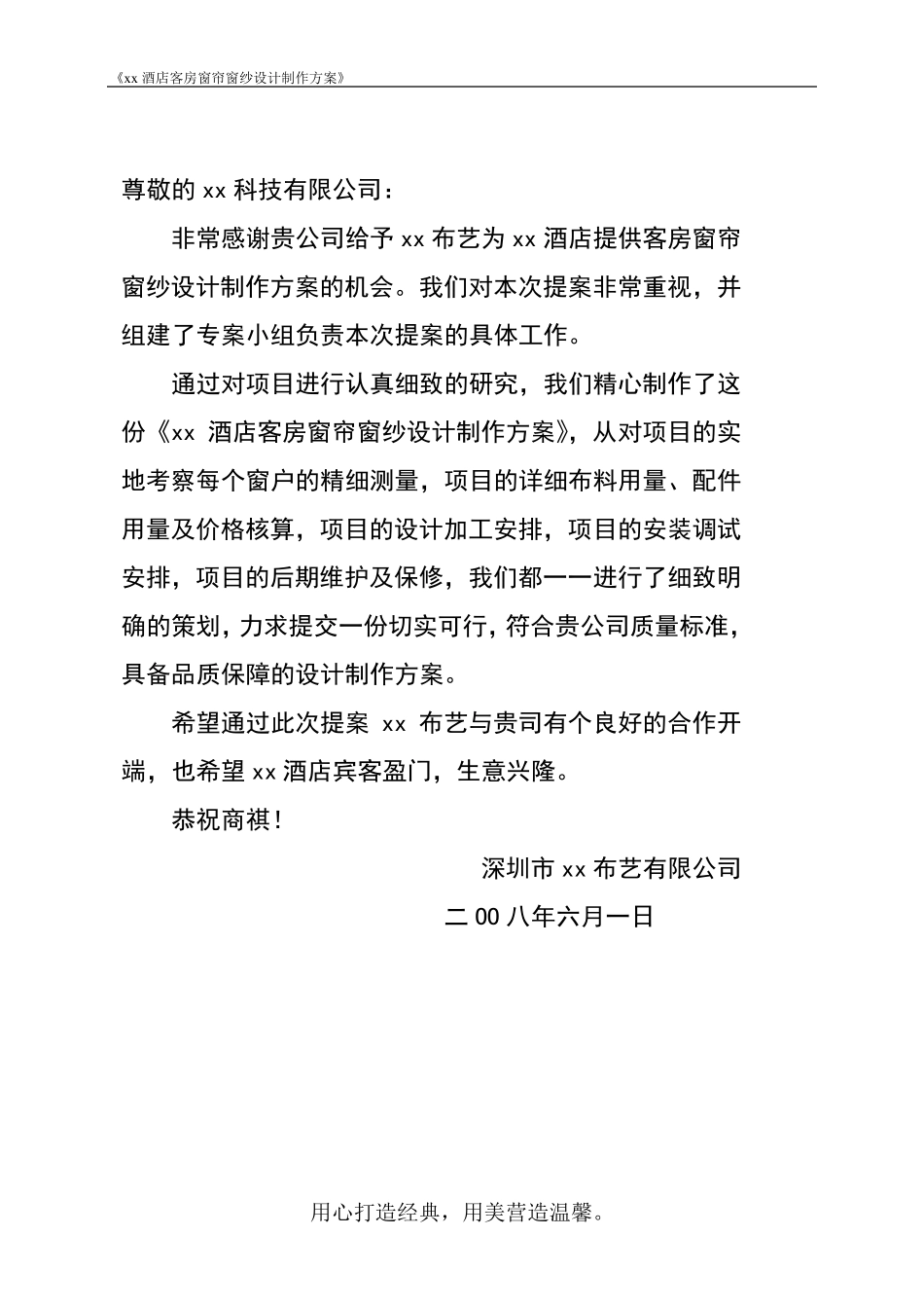xx酒店客房窗帘窗纱投标书_第2页