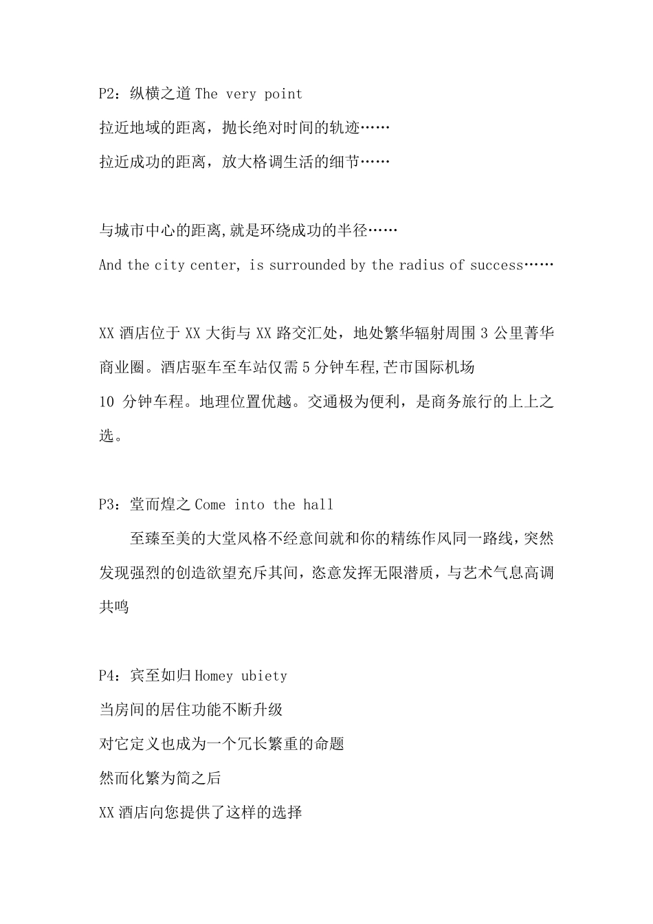 XX酒店宣传文案_第2页