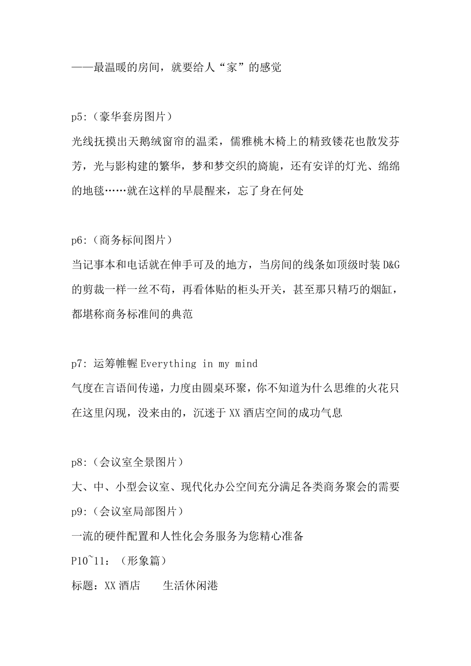 XX酒店宣传文案_第3页