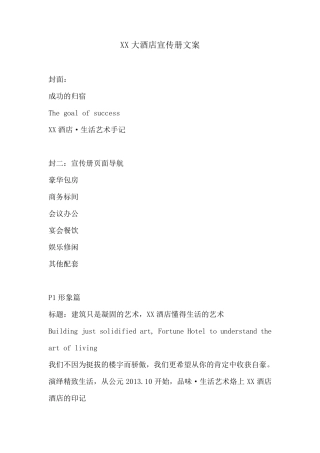 XX酒店宣传文案