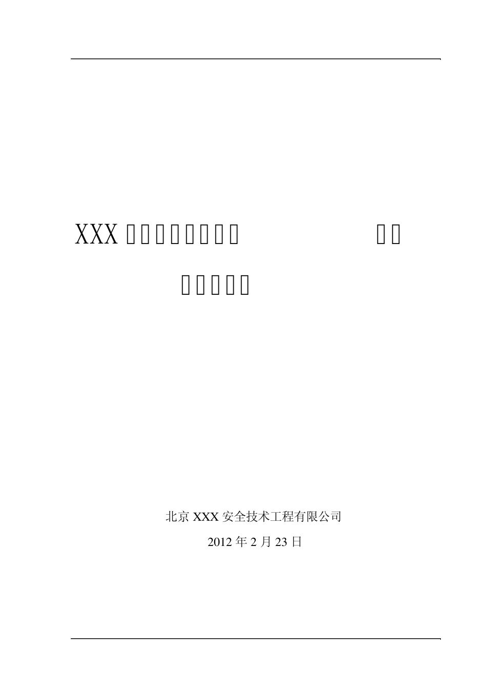 XX酒店无线网络系统工程方案建议书_第1页