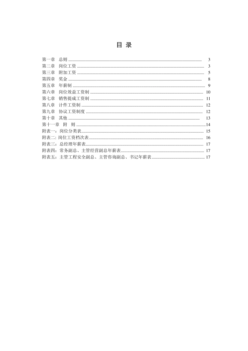 XX酒店薪酬体系设计方案(18P)_第2页