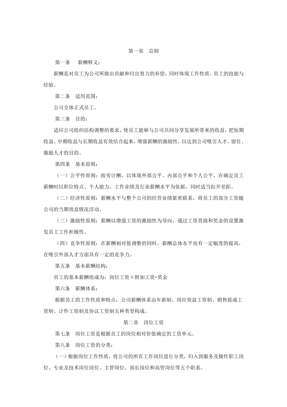 XX酒店薪酬体系设计方案(18P)_第3页