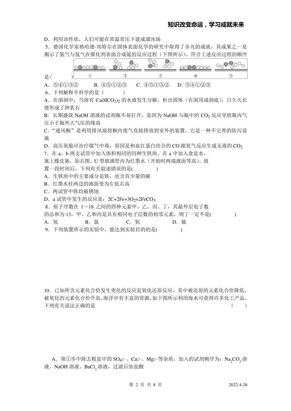 XX重点中学初中化学竞赛试题及答案_第2页