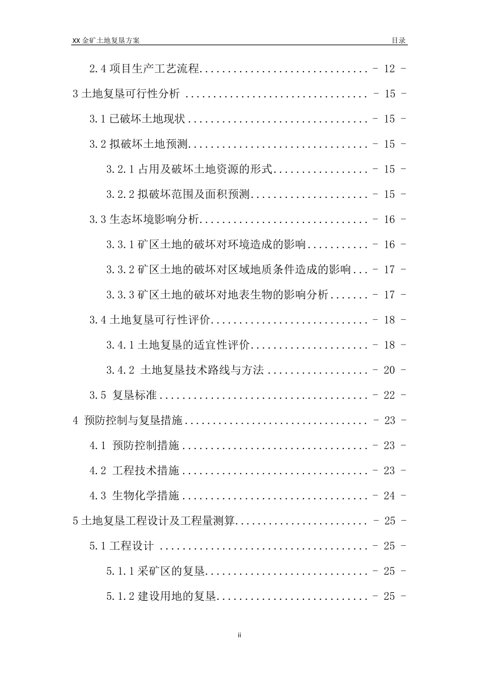 XX金矿土地复垦项目方案报告书_第2页