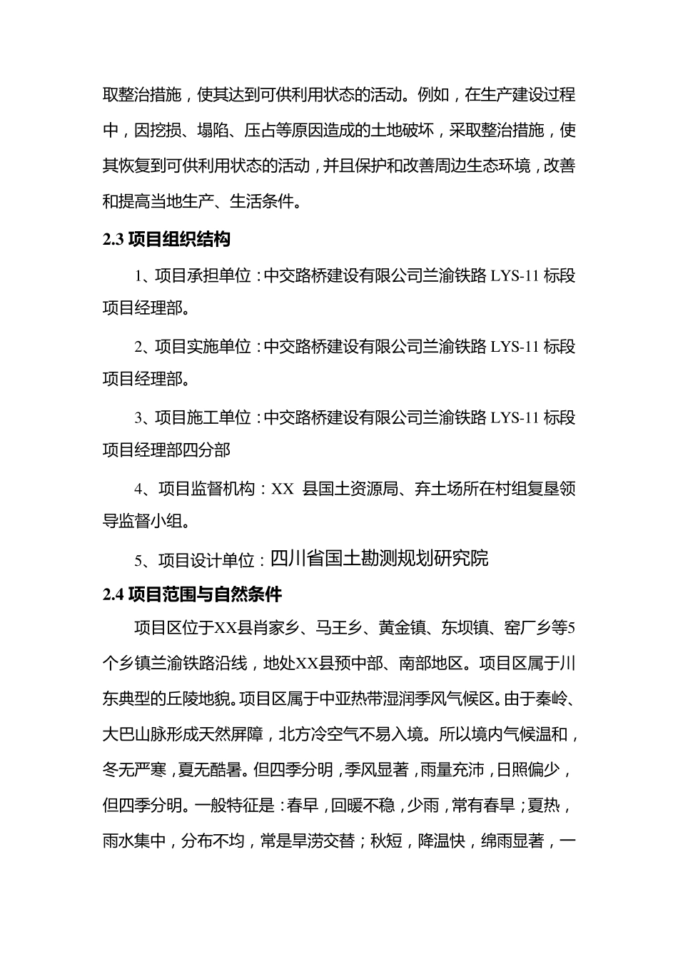 xx铁路弃土场复垦竣工报告_第3页