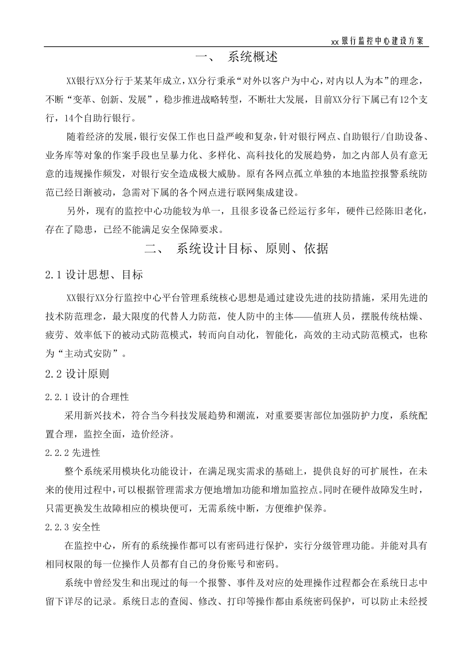 XX银行XX分行监控中心建设方案_第2页