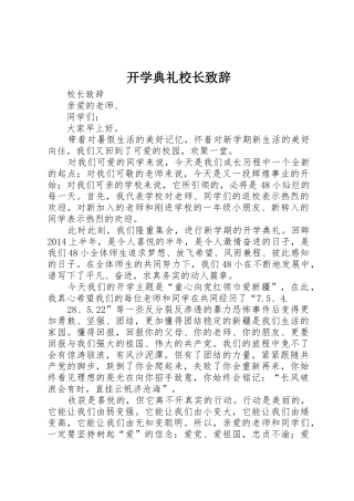 开学典礼校长致辞