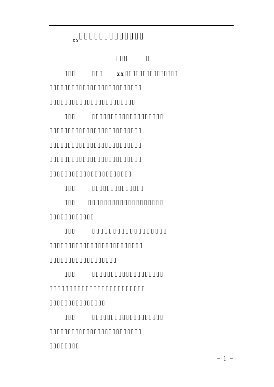 xx银行低风险信贷业务管理办法_第1页