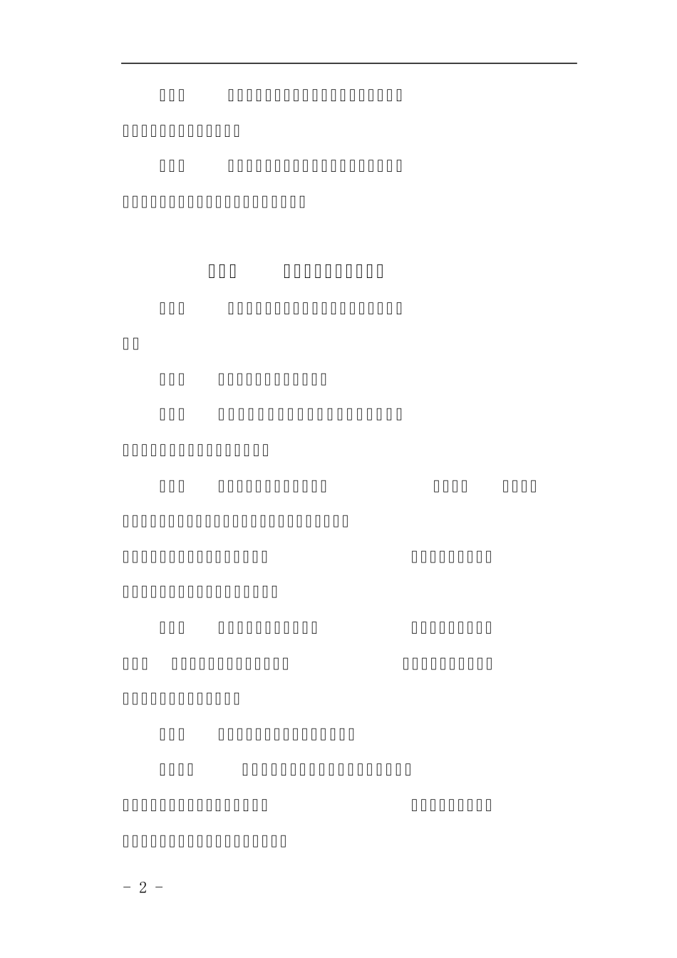 xx银行低风险信贷业务管理办法_第2页