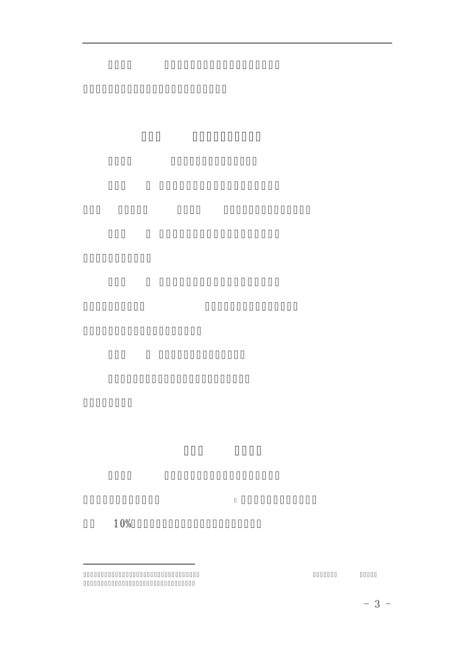 xx银行低风险信贷业务管理办法_第3页