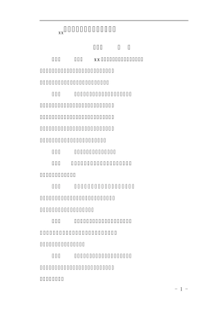 xx银行低风险信贷业务管理办法