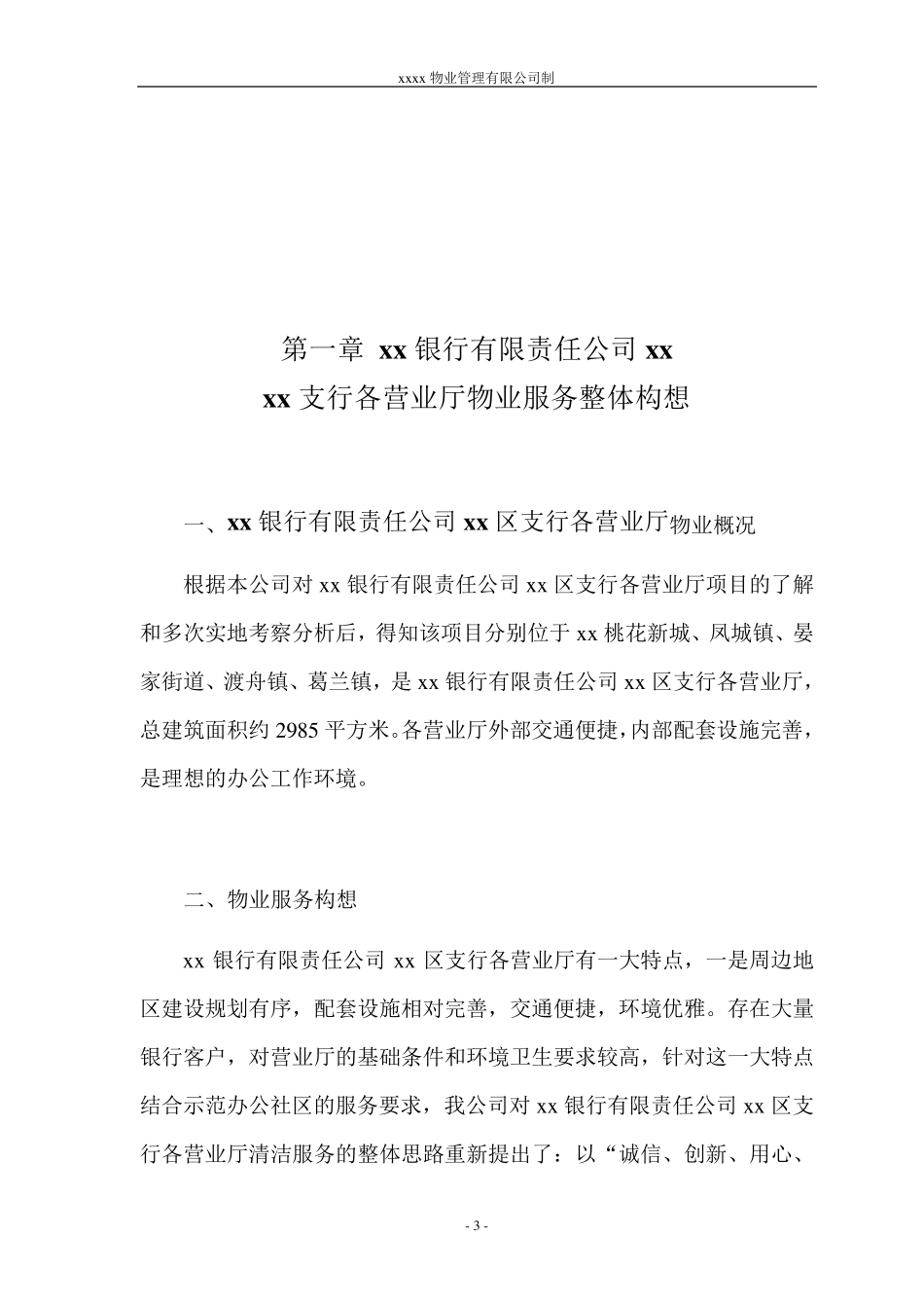 xx银行保洁方案_第3页