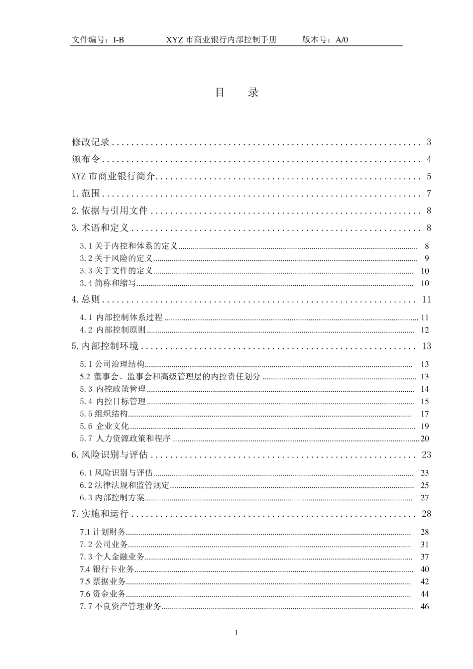 XX银行内部控制手册内控手册_第2页