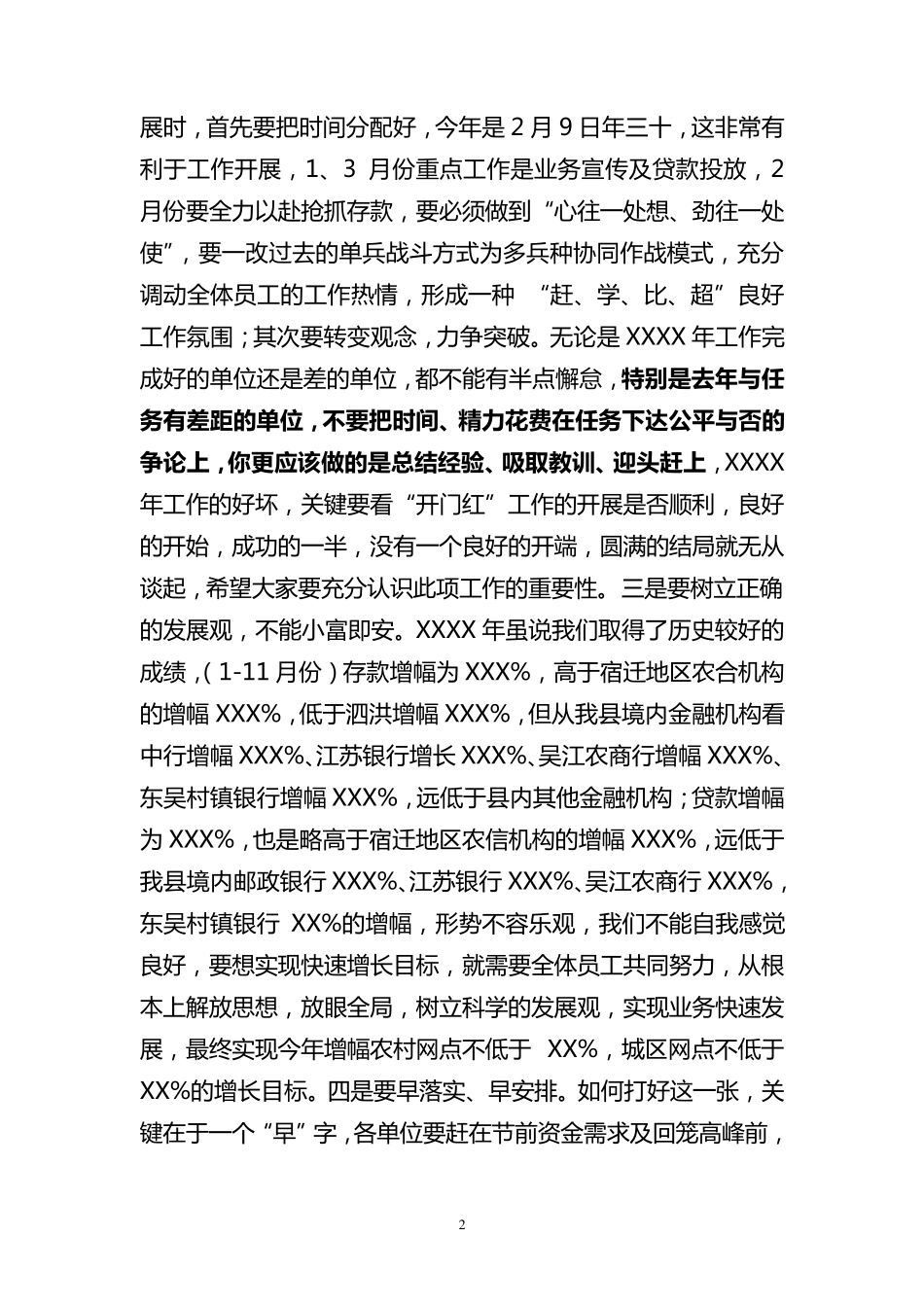 XX银行开门红动员会讲话稿_第2页
