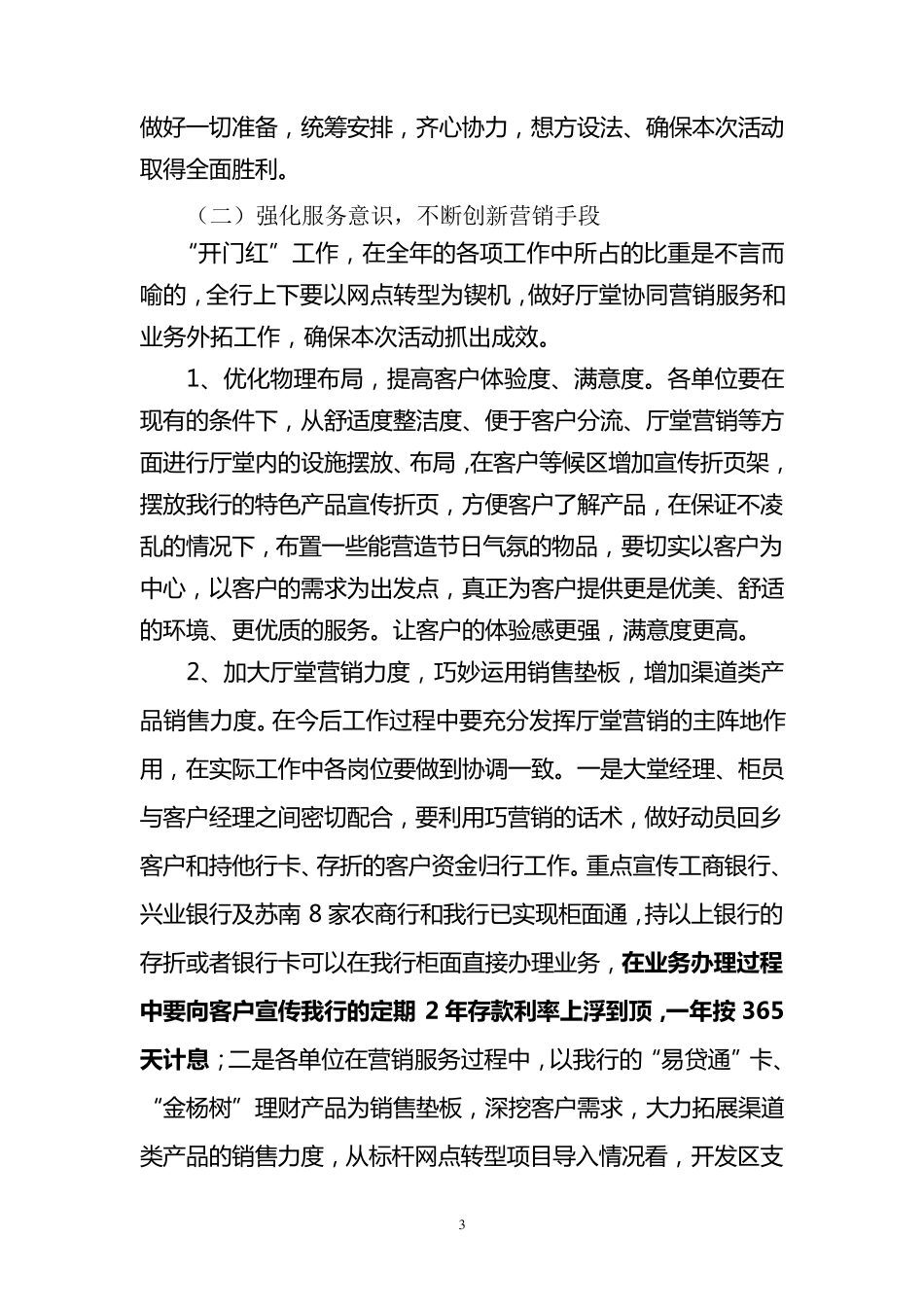 XX银行开门红动员会讲话稿_第3页