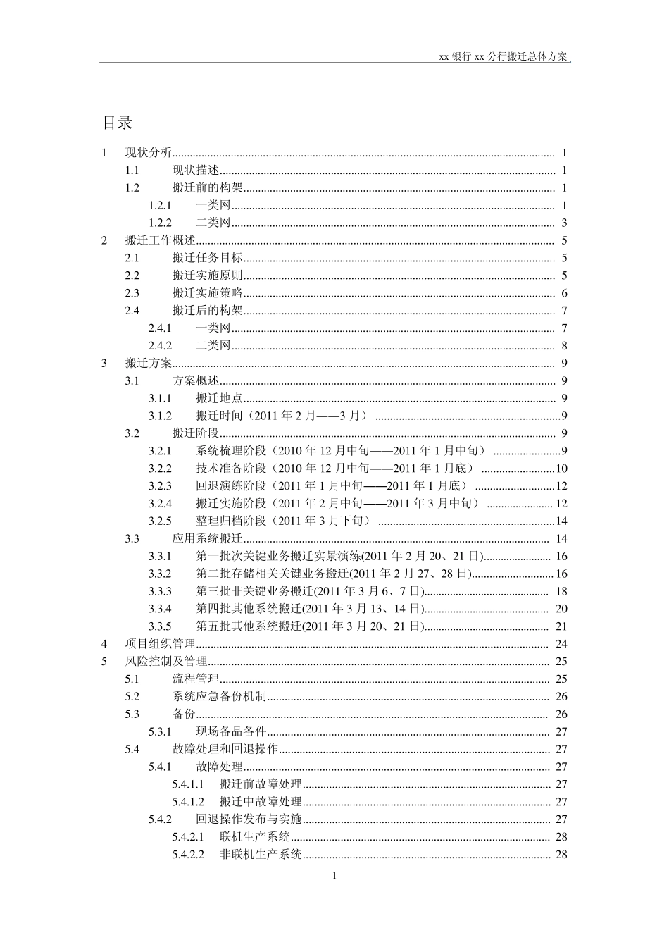 xx银行系统搬迁总体方案_第2页