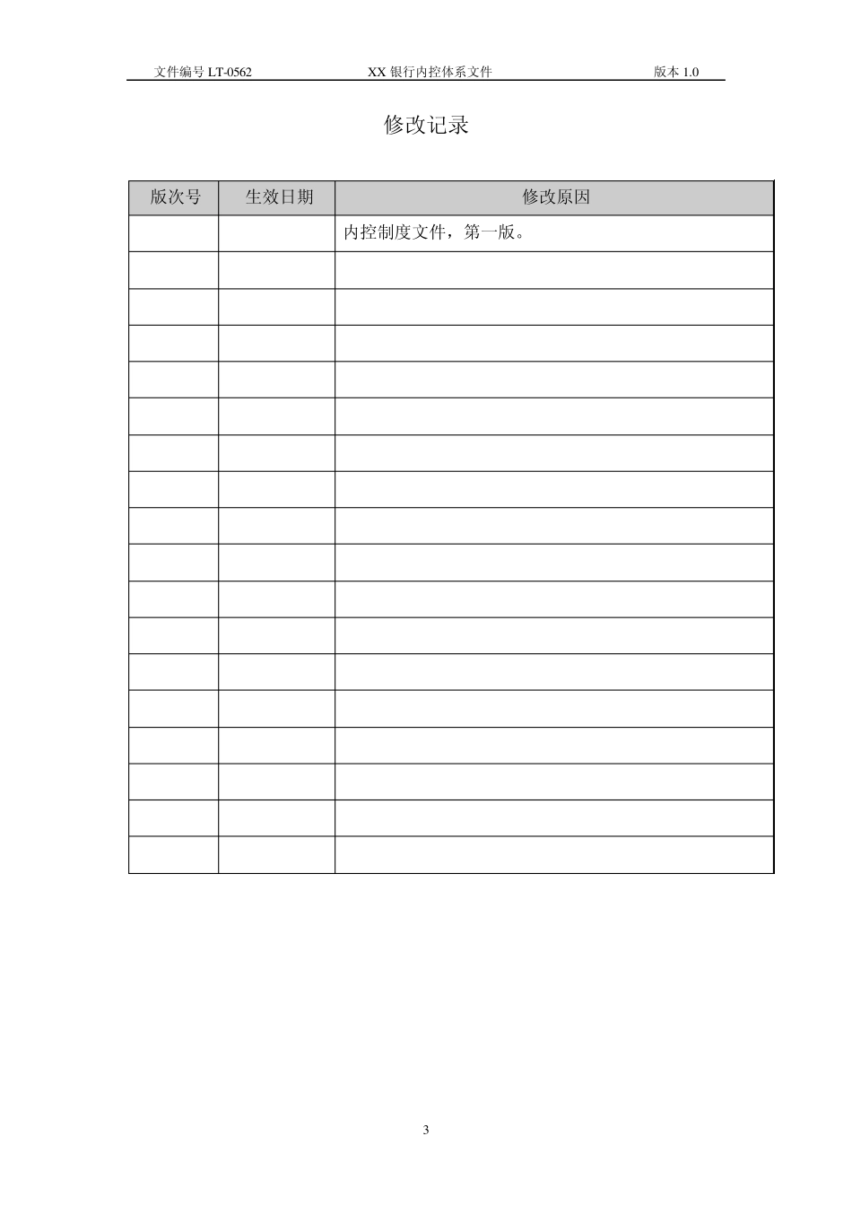 XX银行自助设备(ATM)维护管理操作规程_第3页