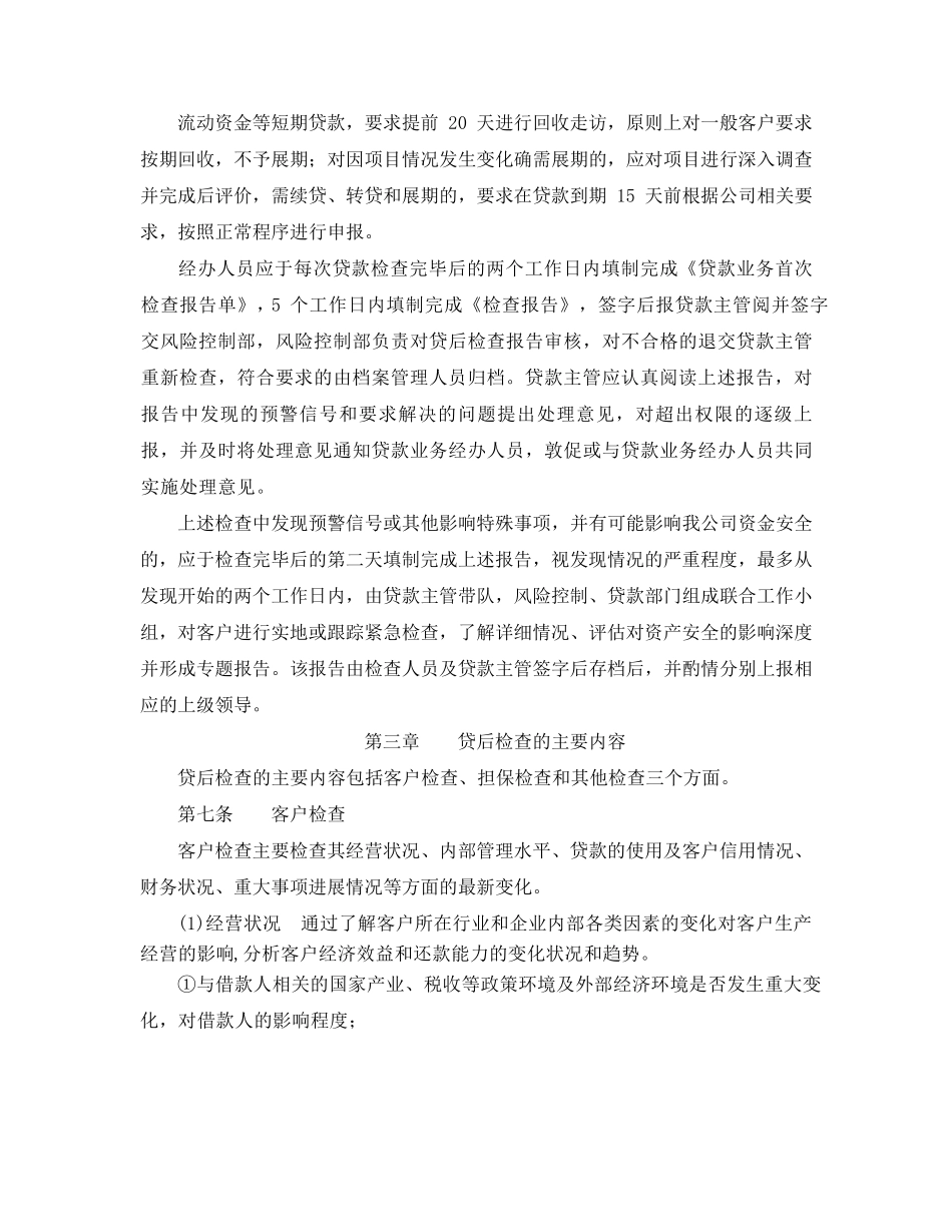 XX银行贷后管理细则_第2页