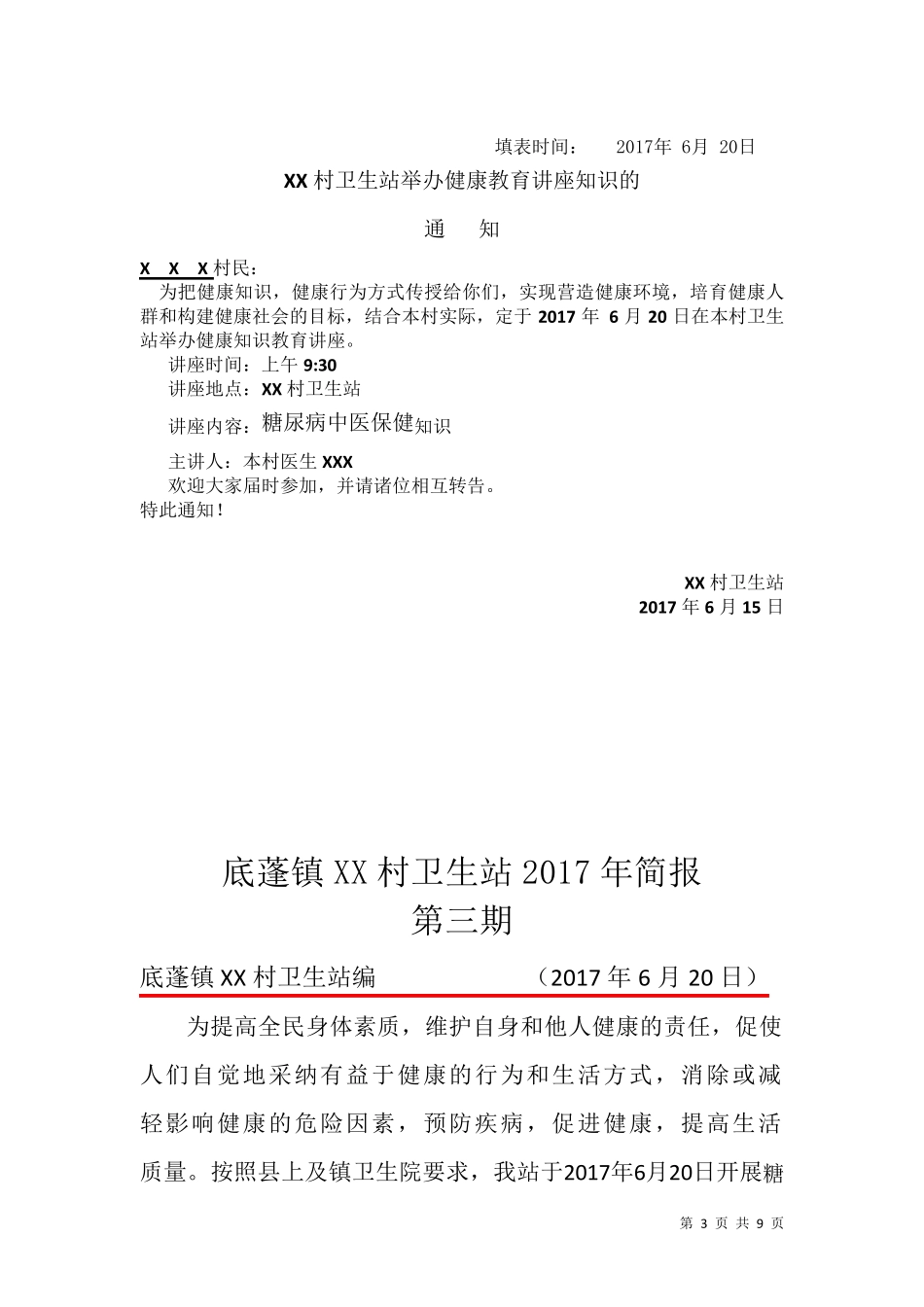 XX镇XX村2017年基本公共卫生服务健康教育知识讲座讲义_第3页