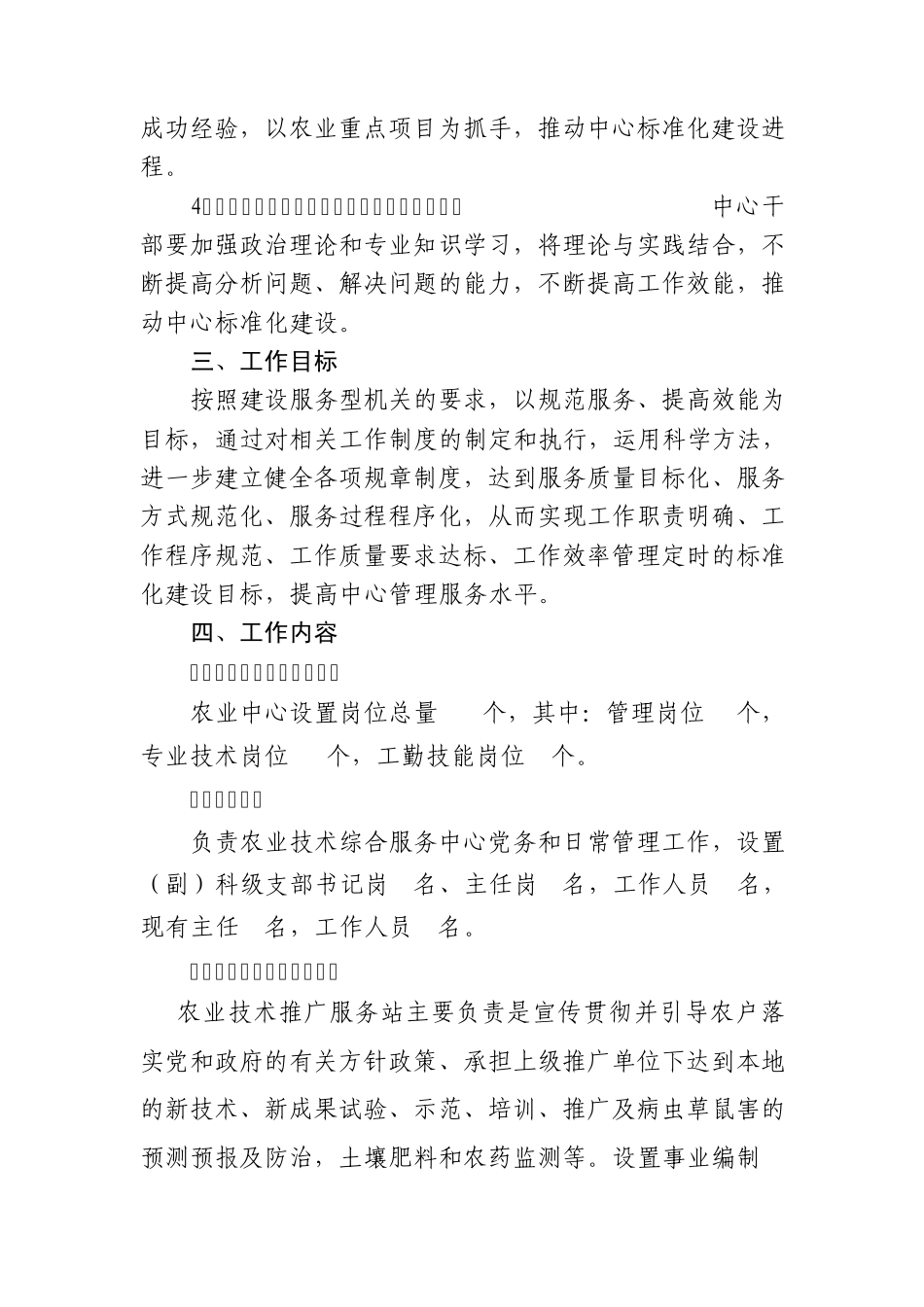 xx镇农业技术综合服务中心标准化建设实施方案_第2页