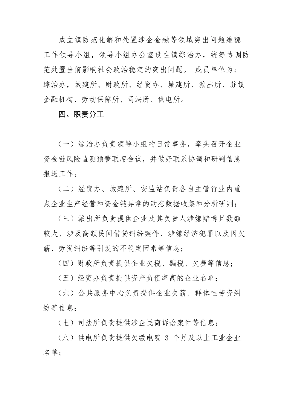 XX镇关于防范化解涉企金融风险维护经济稳定的实施方案_第2页