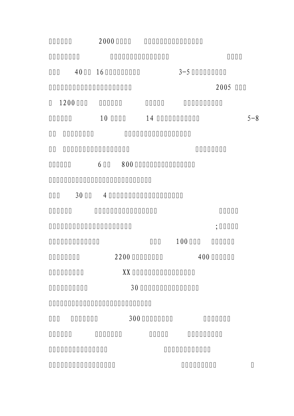 XX镇创建省级文明乡镇标兵汇报材料_第2页