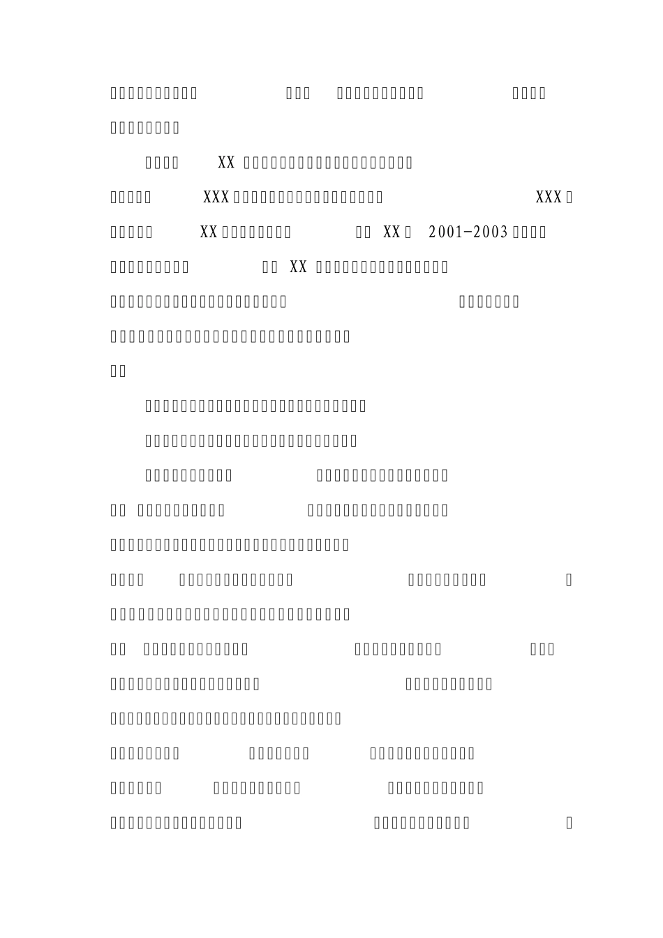 XX镇创建省级文明乡镇标兵汇报材料_第3页