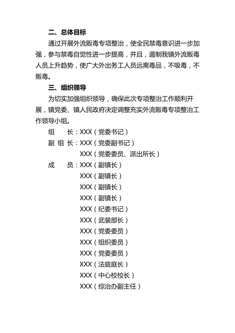 XX镇外流贩毒专项整治行动实施方案_第2页