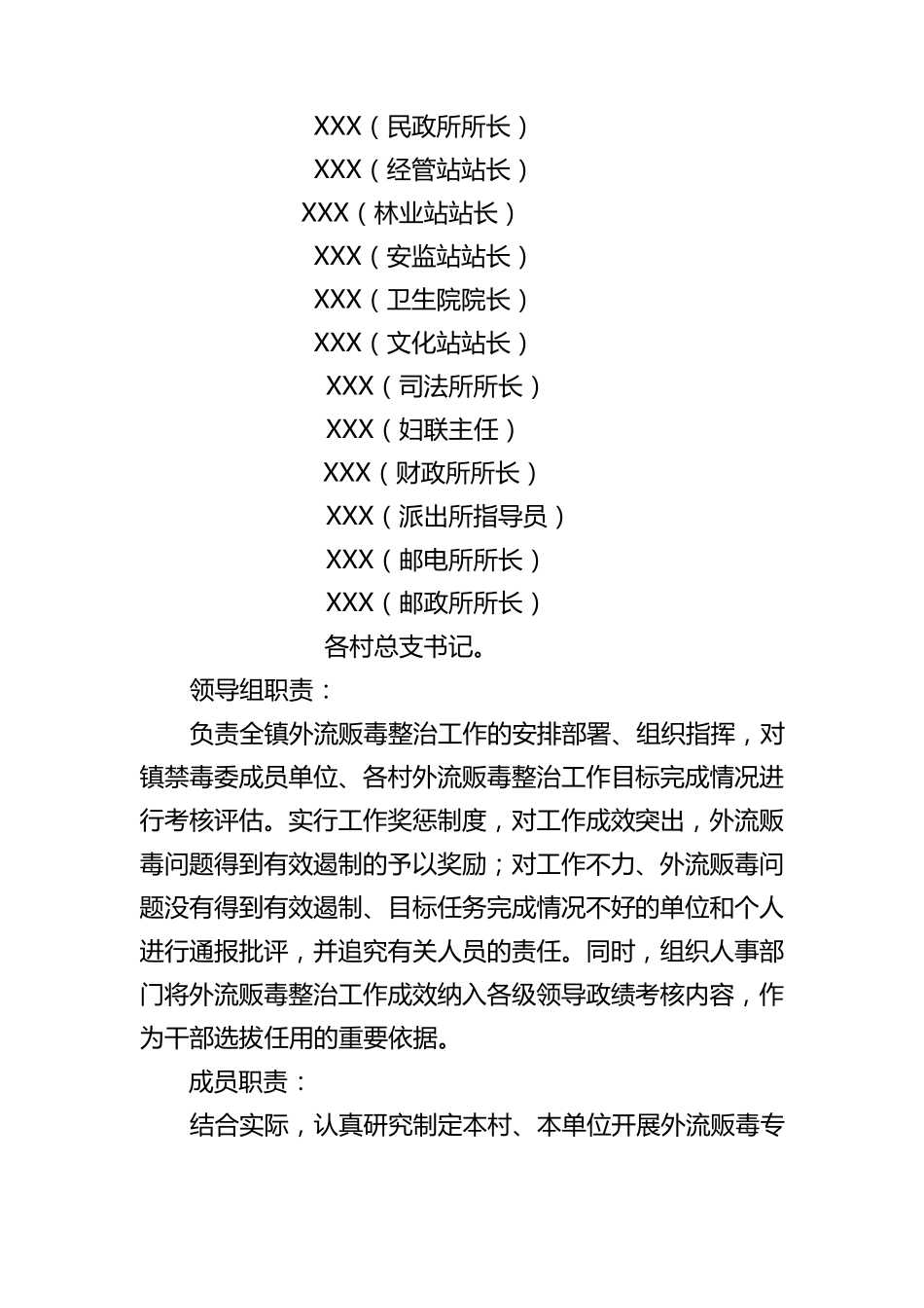 XX镇外流贩毒专项整治行动实施方案_第3页