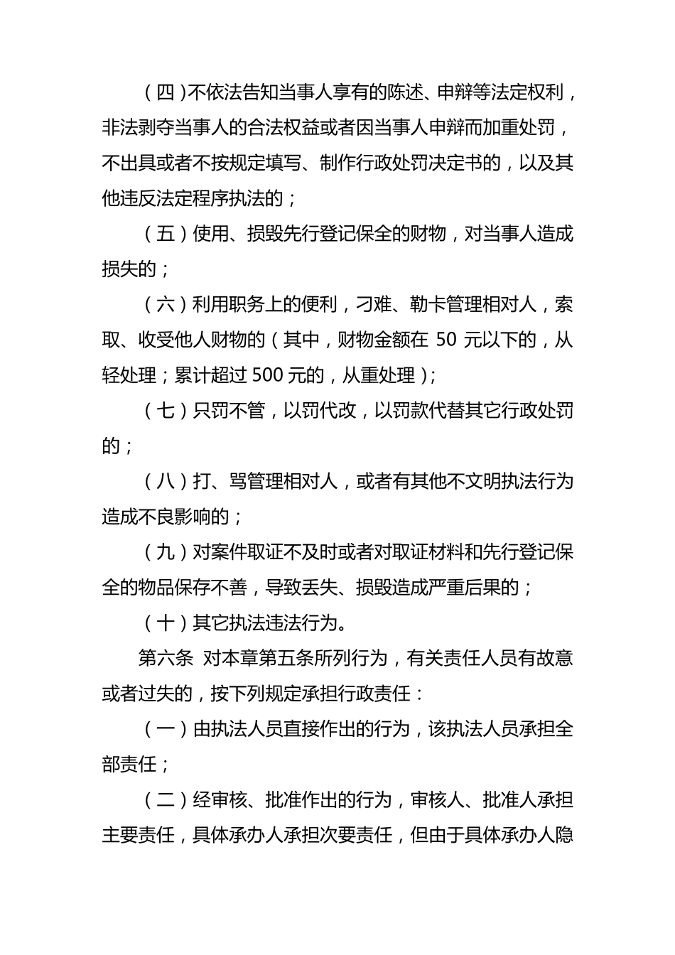 XX镇行政执法过错责任追究制_第2页