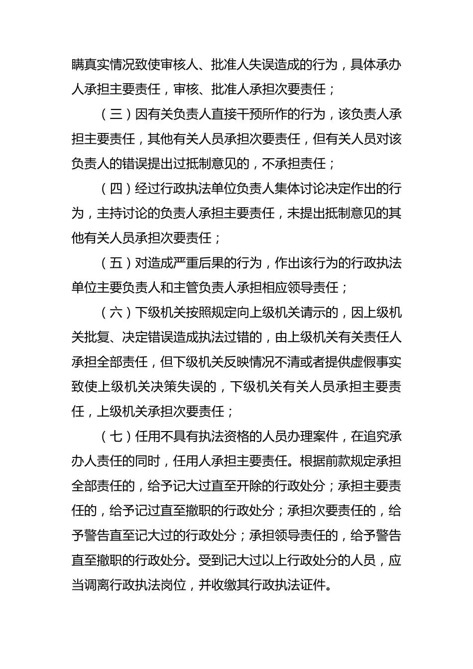 XX镇行政执法过错责任追究制_第3页