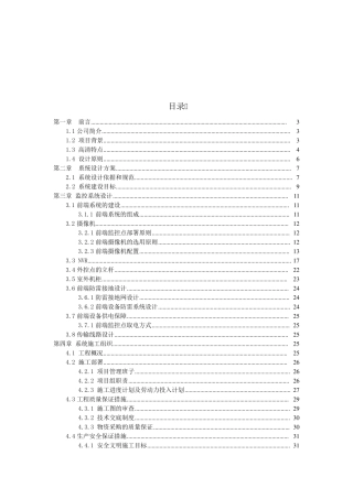 xx镇平安乡镇视频监控系统技术方案