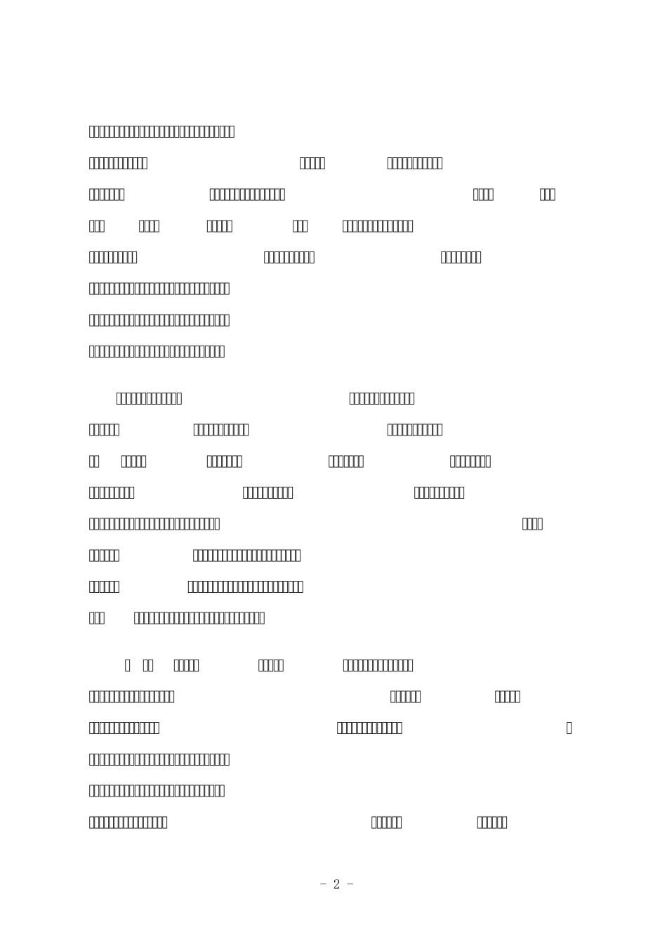 xx镇视频监控系统建设方案_第2页