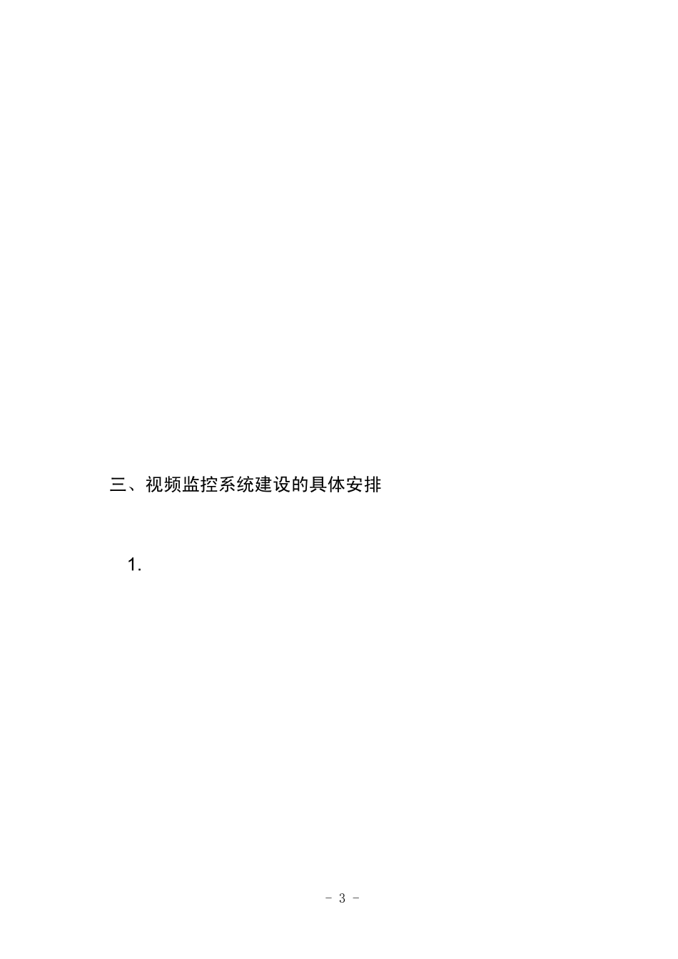 xx镇视频监控系统建设方案_第3页