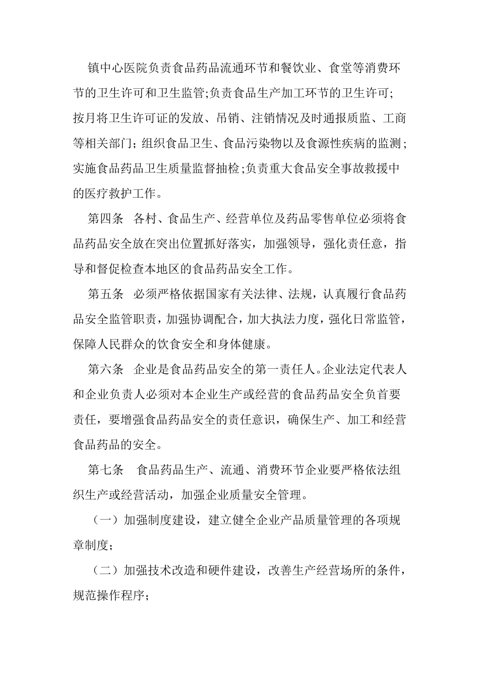 XX镇食品安全责任制及责任追究_第2页