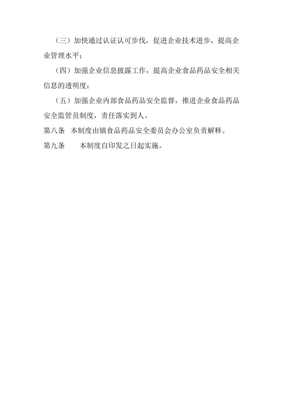 XX镇食品安全责任制及责任追究_第3页