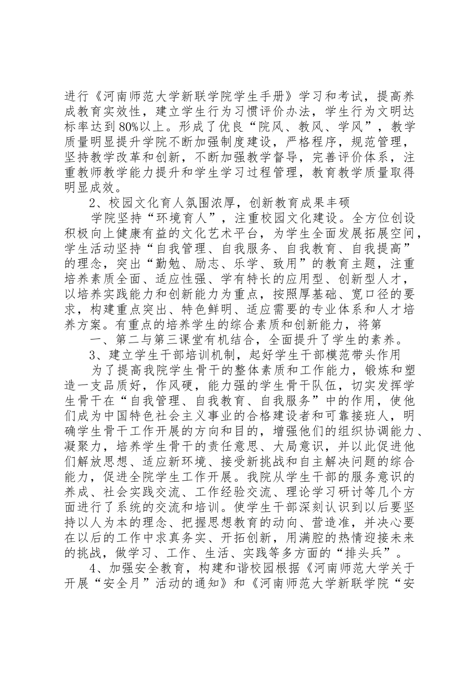 开展创建优良校风学风开展校规校纪教育材料总结_第2页