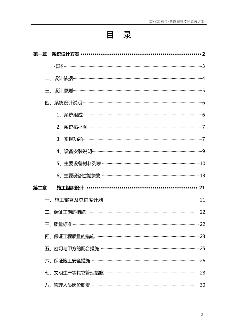 XX防爆监控项目技术方案及施工方案_第2页