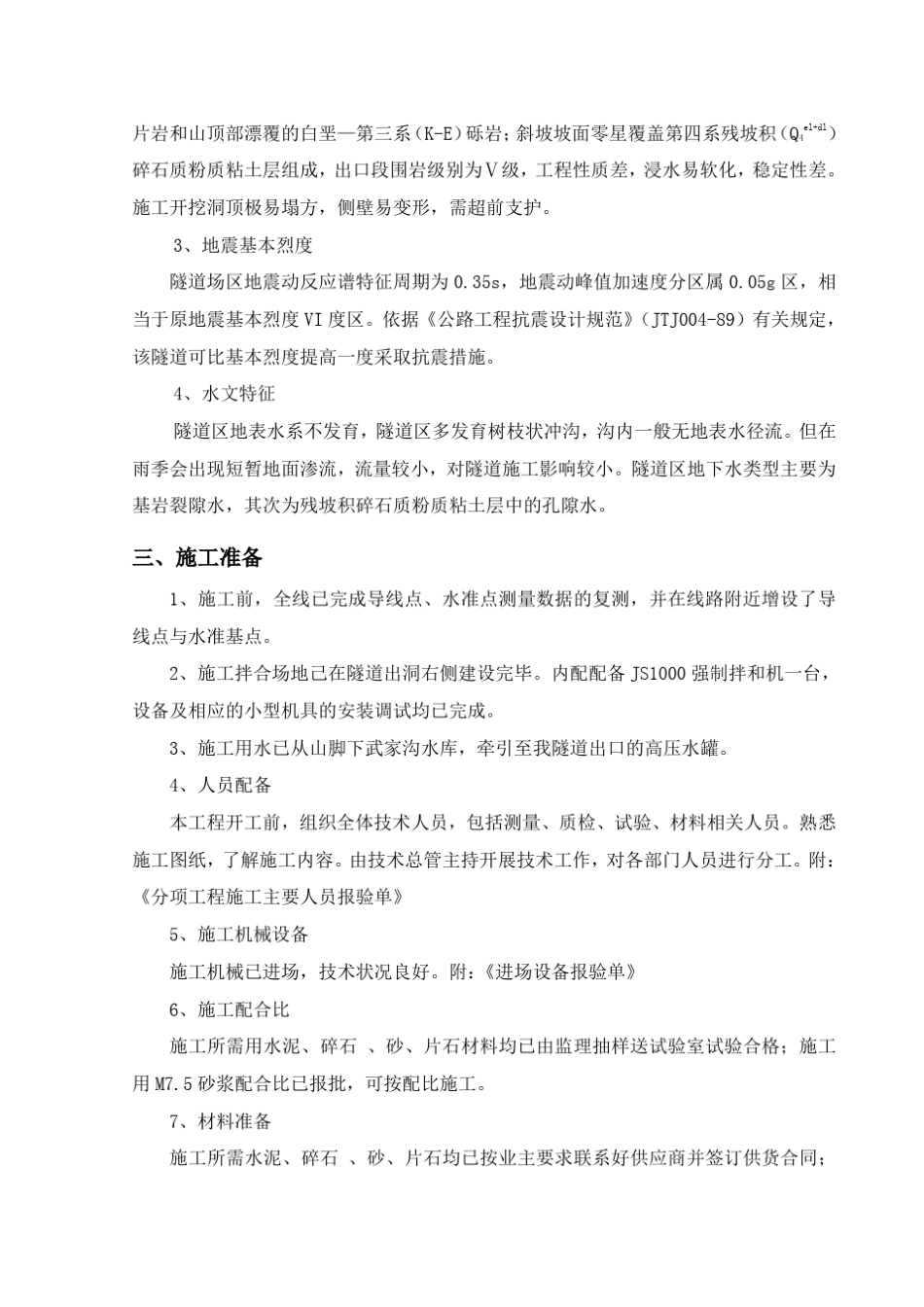 xx隧道洞口排水沟施工方案(分项)_第2页