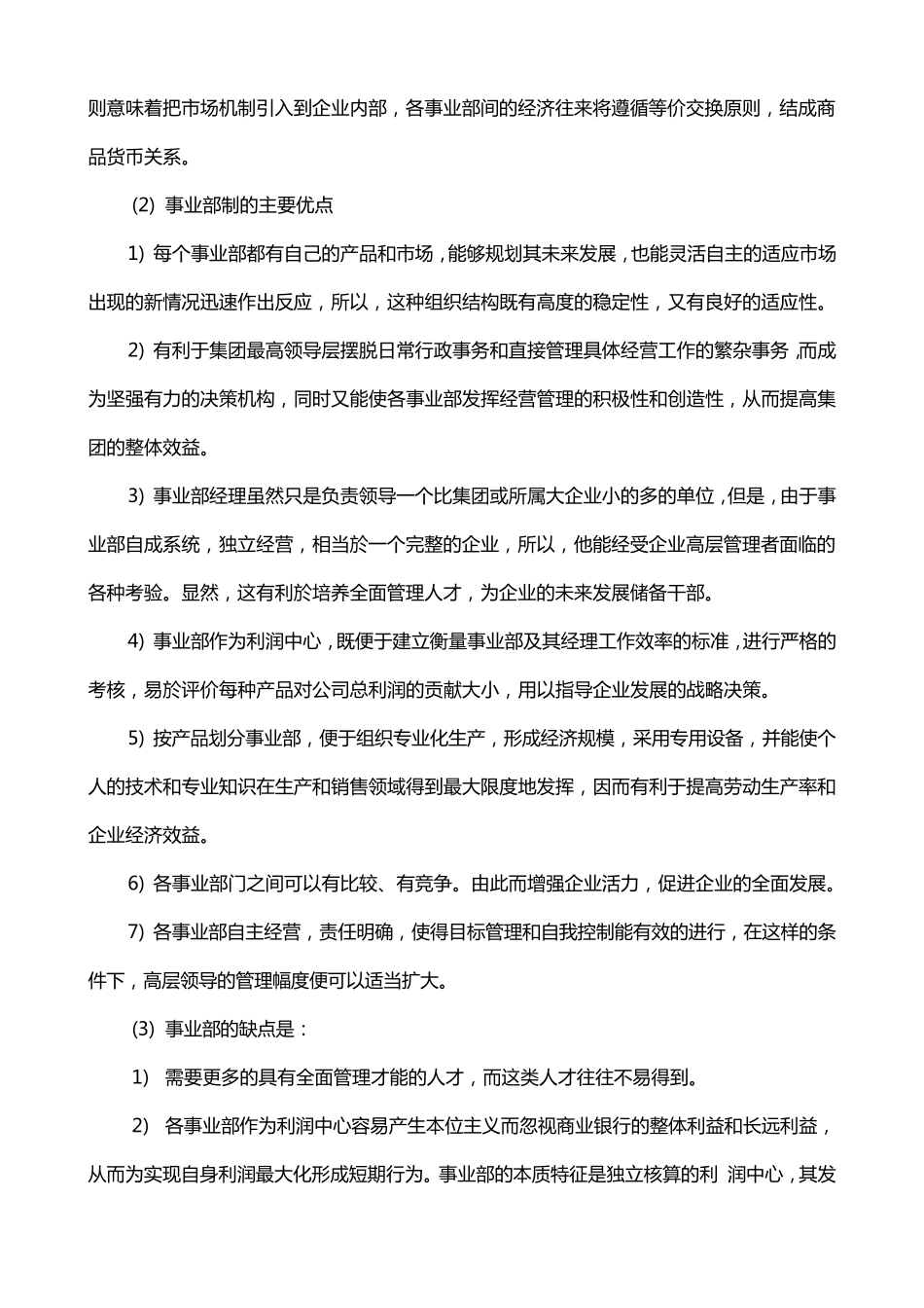 xx集团事业部制方案设计_第2页