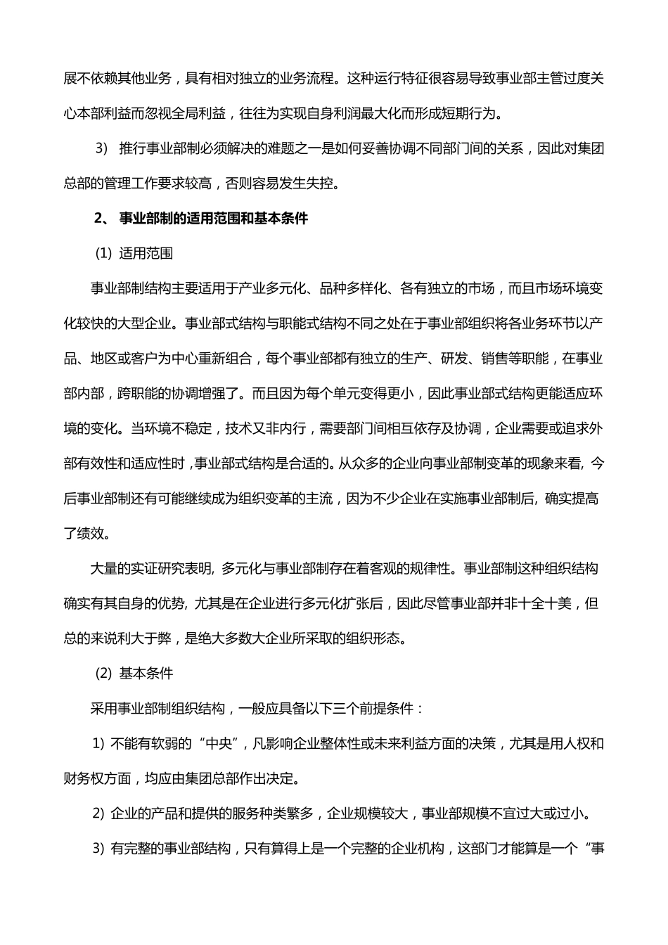 xx集团事业部制方案设计_第3页