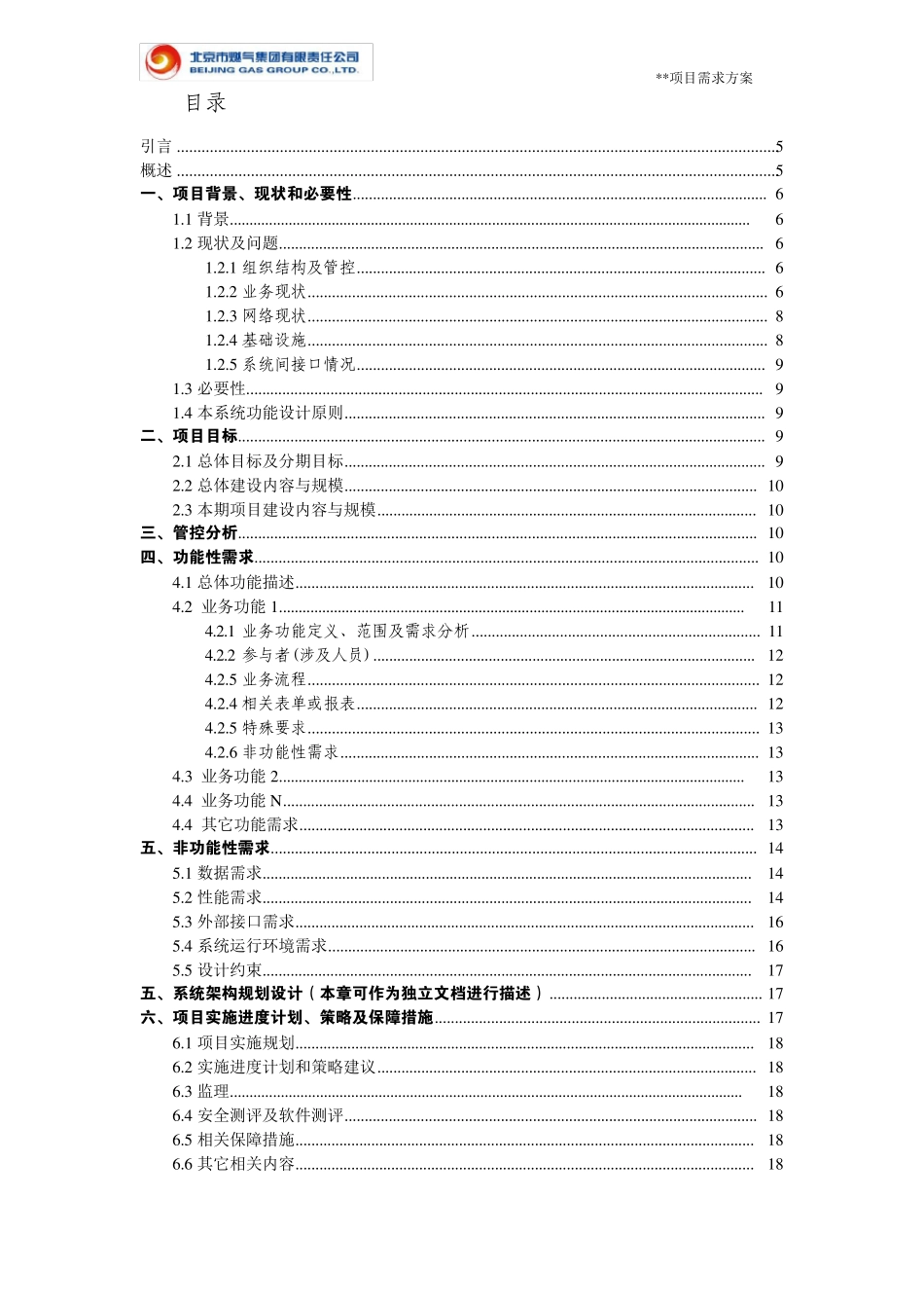 XX集团信息系统项目需求说明书_第3页