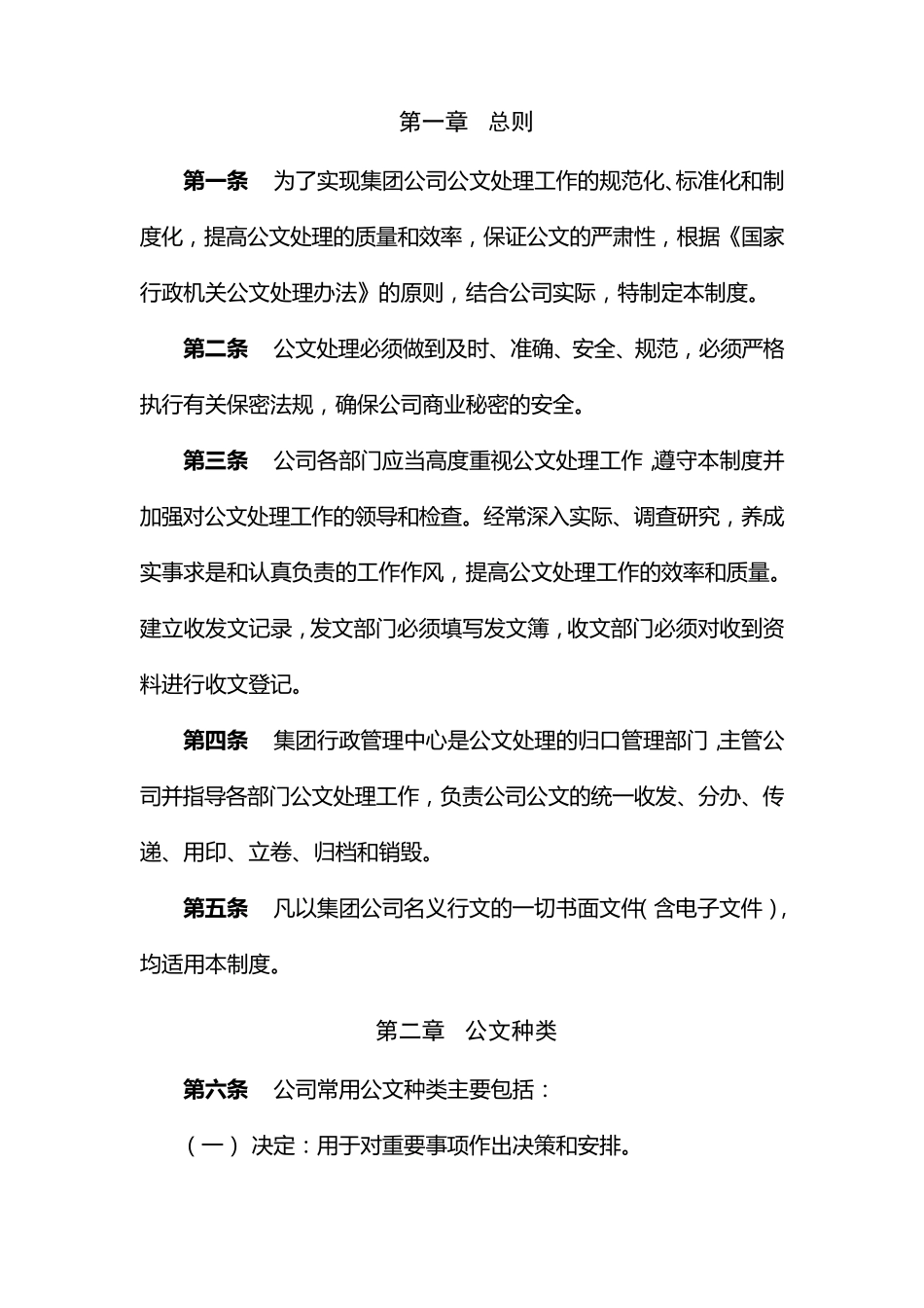 XX集团公司公文管理制度_第2页
