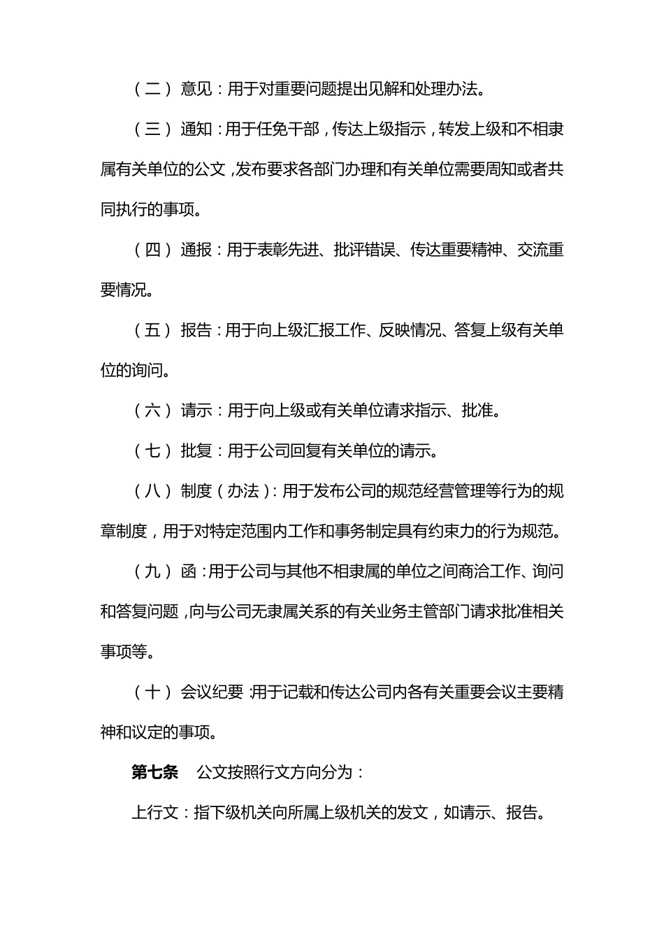 XX集团公司公文管理制度_第3页