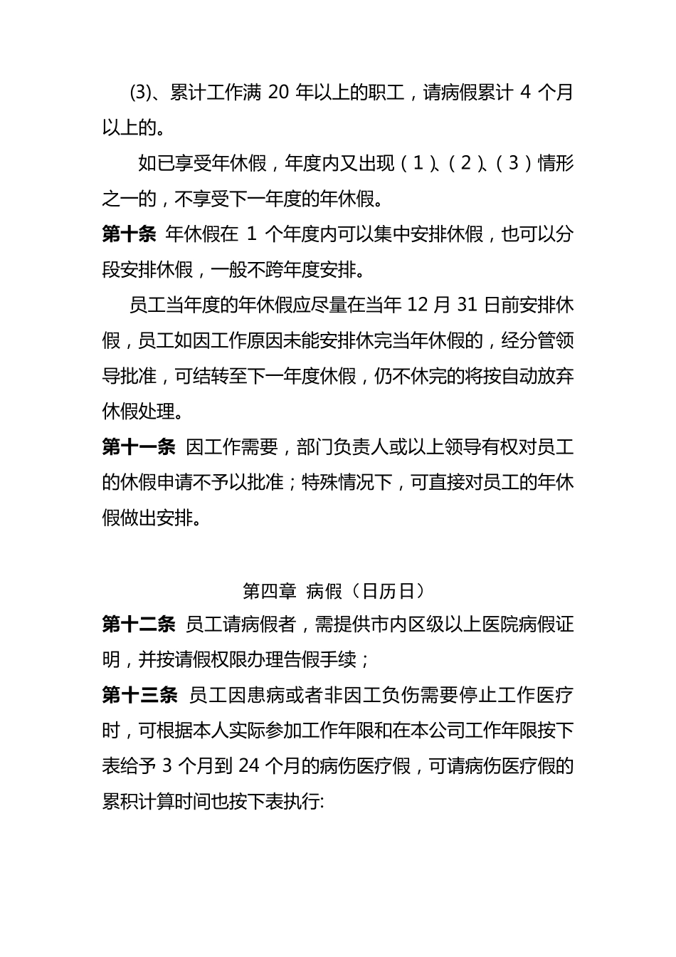 XX集团公司员工休假管理制度_第3页