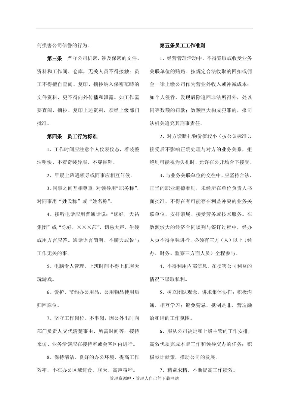 XX集团公司管理制度_第3页