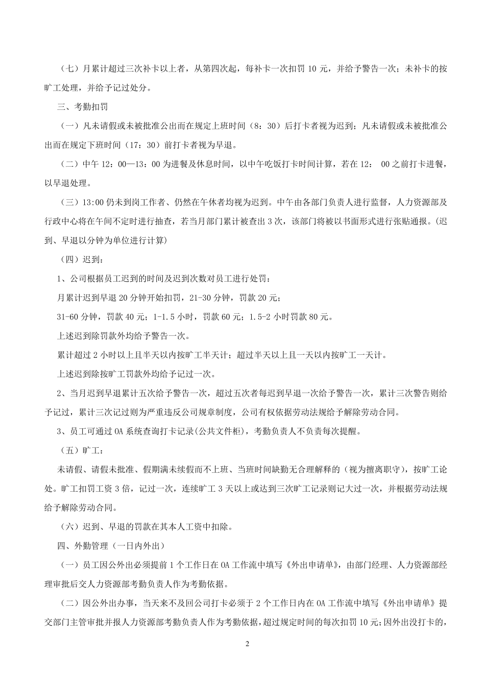 XX集团公司考勤管理制度_第2页