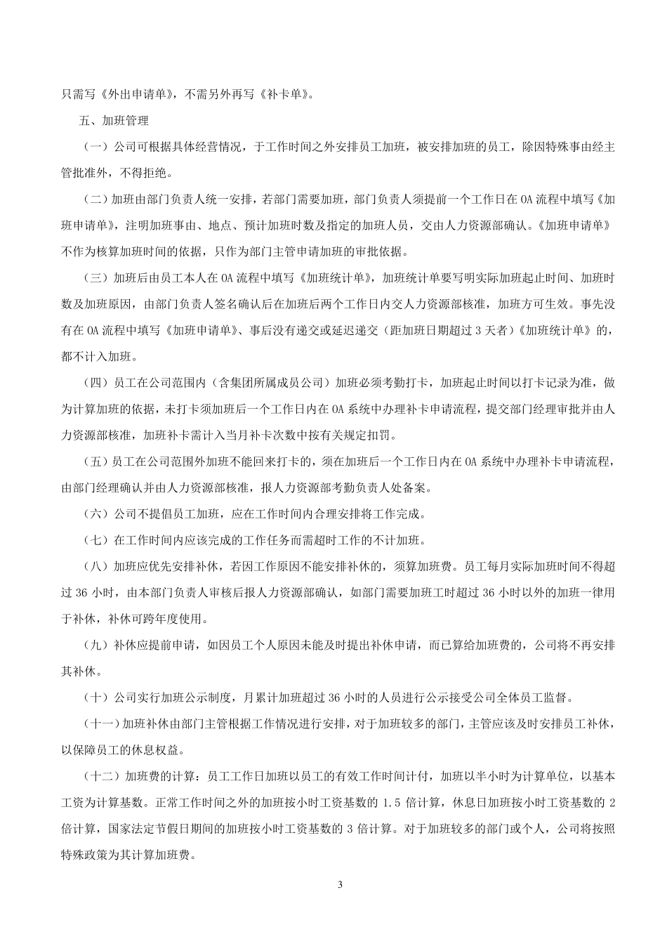 XX集团公司考勤管理制度_第3页