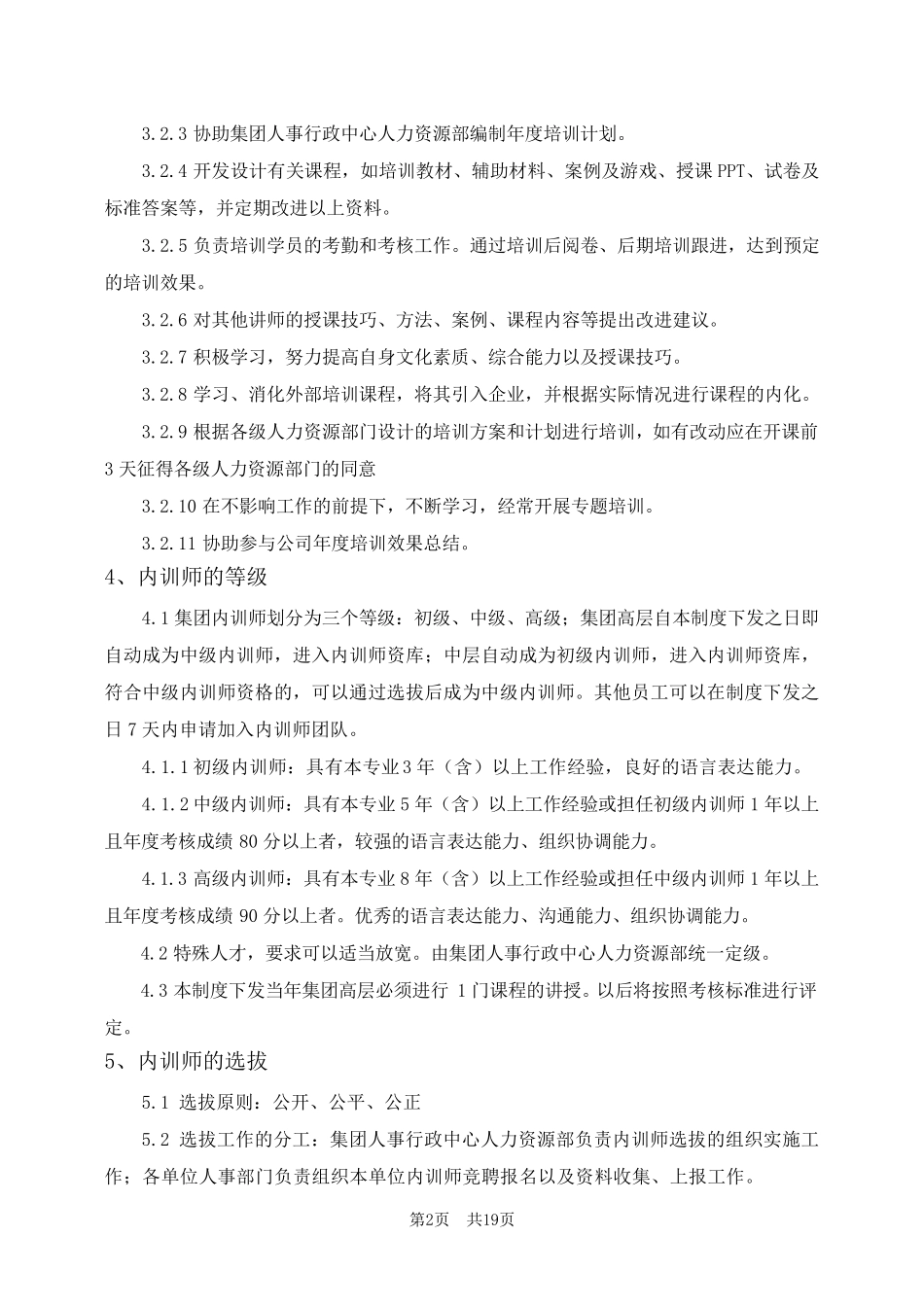 XX集团内训师管理制度_第2页